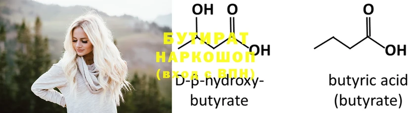 Бутират 99%  наркотики  Углегорск 