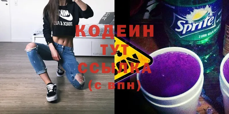 Codein напиток Lean (лин)  Углегорск 